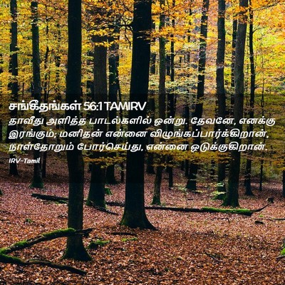Picture 02 - சங்கீதங்கள் 56:1 TAMIRV - தாவீது அளித்த - Bible Verse Picture