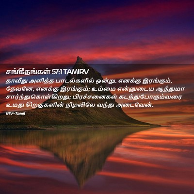Picture 02 - சங்கீதங்கள் 57:1 TAMIRV - தாவீது அளித்த - Bible Verse Picture