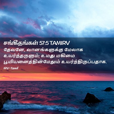 Picture 02 - சங்கீதங்கள் 57:5 TAMIRV - தேவனே, - Bible Verse Picture