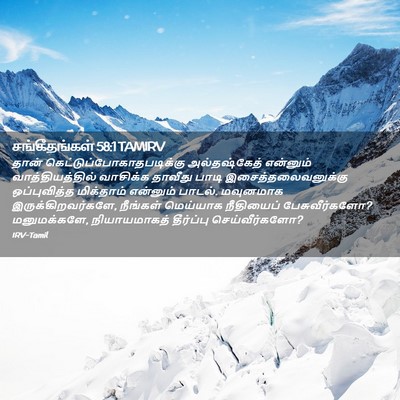 Picture 02 - சங்கீதங்கள் 58:1 TAMIRV - தான் - Bible Verse Picture