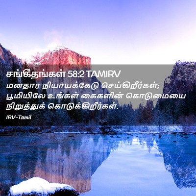 Picture 02 - சங்கீதங்கள் 58:2 TAMIRV - மனதார நியாயக்கேடு - Bible Verse Picture
