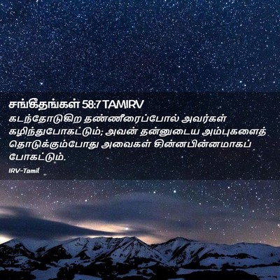 Picture 02 - சங்கீதங்கள் 58:7 TAMIRV - கடந்தோடுகிற - Bible Verse Picture