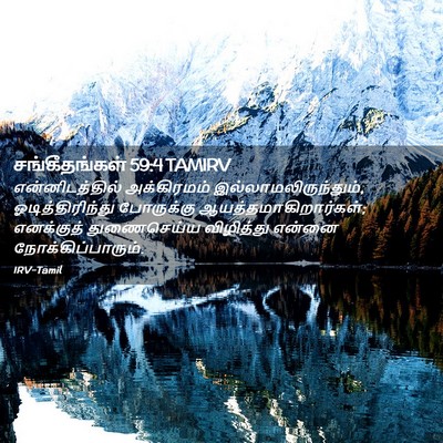 Picture 02 - சங்கீதங்கள் 59:4 TAMIRV - என்னிடத்தில் - Bible Verse Picture