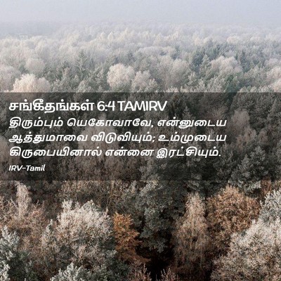 Picture 02 - சங்கீதங்கள் 6:4 TAMIRV - திரும்பும் - Bible Verse Picture