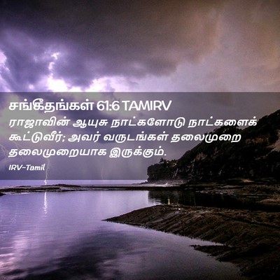 Picture 02 - சங்கீதங்கள் 61:6 TAMIRV - ராஜாவின் ஆயுசு - Bible Verse Picture