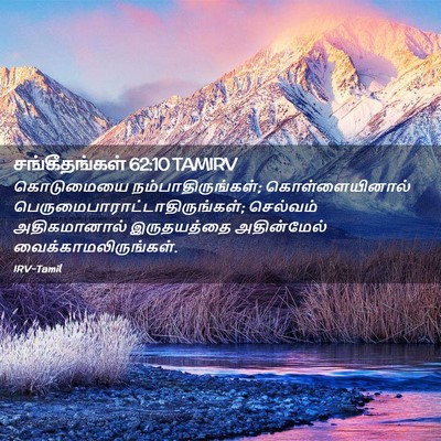 Picture 02 - சங்கீதங்கள் 62:10 TAMIRV - கொடுமையை - Bible Verse Picture