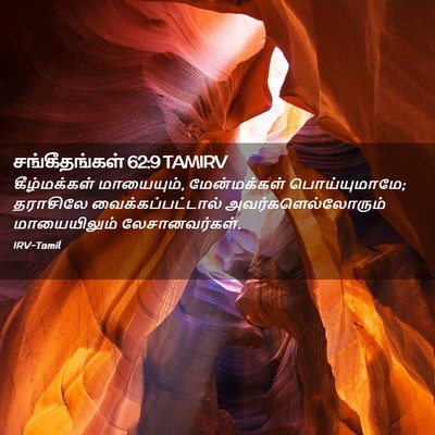 Picture 02 - சங்கீதங்கள் 62:9 TAMIRV - கீழ்மக்கள் - Bible Verse Picture