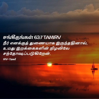 Picture 02 - சங்கீதங்கள் 63:7 TAMIRV - நீர் எனக்குத் - Bible Verse Picture