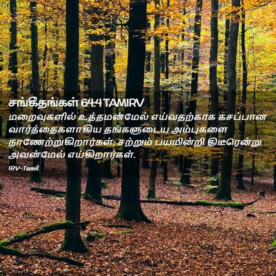 Picture 02 - சங்கீதங்கள் 64:4 TAMIRV - மறைவுகளில் - Bible Verse Picture