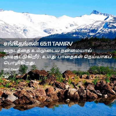 Picture 02 - சங்கீதங்கள் 65:11 TAMIRV - வருடத்தை உம்முடைய - Bible Verse Picture