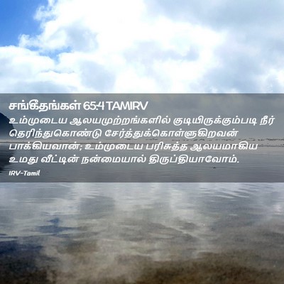 Picture 02 - சங்கீதங்கள் 65:4 TAMIRV - உம்முடைய - Bible Verse Picture