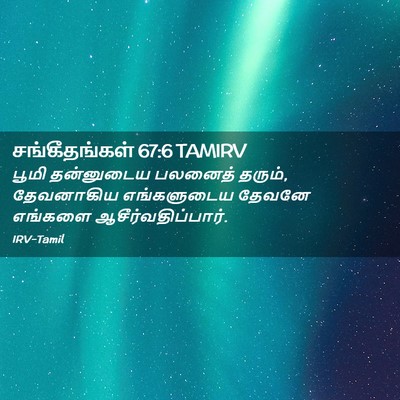 Picture 02 - சங்கீதங்கள் 67:6 TAMIRV - பூமி தன்னுடைய - Bible Verse Picture