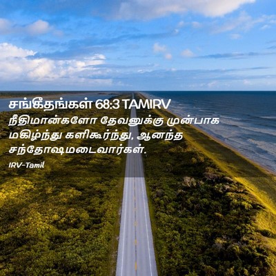 Picture 02 - சங்கீதங்கள் 68:3 TAMIRV - நீதிமான்களோ - Bible Verse Picture
