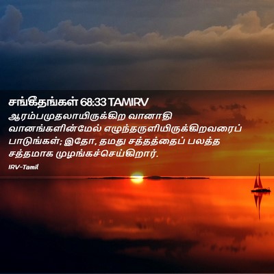 Picture 02 - சங்கீதங்கள் 68:33 TAMIRV -  - Bible Verse Picture