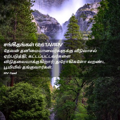 Picture 02 - சங்கீதங்கள் 68:6 TAMIRV - தேவன் - Bible Verse Picture
