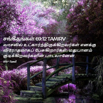 Picture 02 - சங்கீதங்கள் 69:12 TAMIRV - வாசலில் - Bible Verse Picture