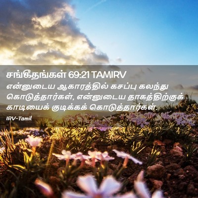 Picture 02 - சங்கீதங்கள் 69:21 TAMIRV - என்னுடைய - Bible Verse Picture