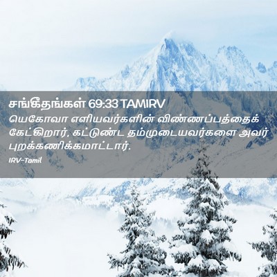 Picture 02 - சங்கீதங்கள் 69:33 TAMIRV - யெகோவா - Bible Verse Picture