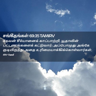 Picture 02 - சங்கீதங்கள் 69:35 TAMIRV - தேவன் சீயோனைக் - Bible Verse Picture