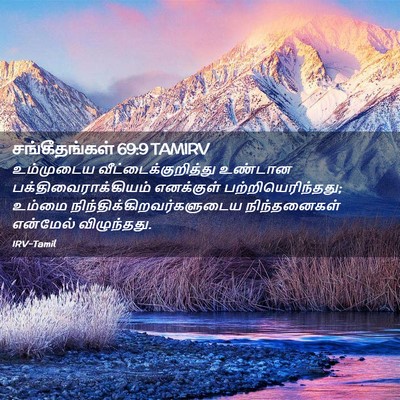 Picture 02 - சங்கீதங்கள் 69:9 TAMIRV - உம்முடைய - Bible Verse Picture