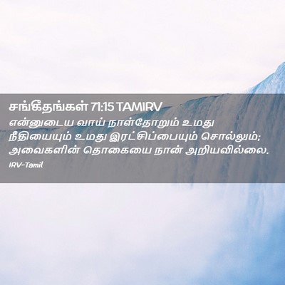 Picture 02 - சங்கீதங்கள் 71:15 TAMIRV - என்னுடைய வாய் - Bible Verse Picture