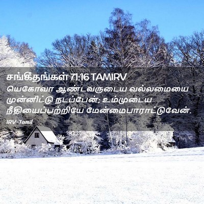 Picture 02 - சங்கீதங்கள் 71:16 TAMIRV - யெகோவா ஆண்டவருடைய - Bible Verse Picture