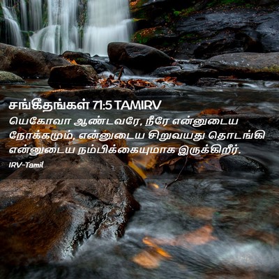 Picture 02 - சங்கீதங்கள் 71:5 TAMIRV - யெகோவா ஆண்டவரே, - Bible Verse Picture