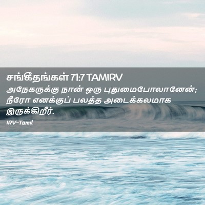 Picture 02 - சங்கீதங்கள் 71:7 TAMIRV - அநேகருக்கு நான் - Bible Verse Picture