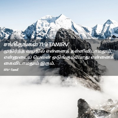 Picture 02 - சங்கீதங்கள் 71:9 TAMIRV - முதிர்ந்த வயதில் - Bible Verse Picture