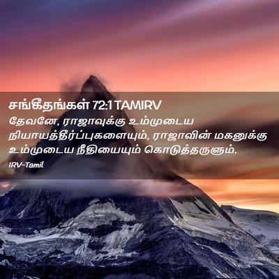 Picture 02 - சங்கீதங்கள் 72:1 TAMIRV - தேவனே, ராஜாவுக்கு - Bible Verse Picture