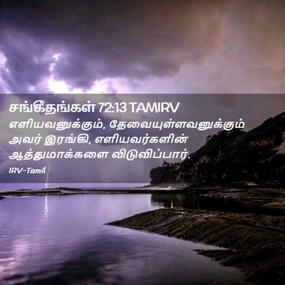 Picture 02 - சங்கீதங்கள் 72:13 TAMIRV - எளியவனுக்கும், - Bible Verse Picture