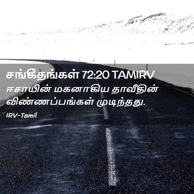 Picture 02 - சங்கீதங்கள் 72:20 TAMIRV - ஈசாயின் மகனாகிய - Bible Verse Picture