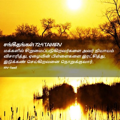 Picture 02 - சங்கீதங்கள் 72:4 TAMIRV - மக்களில் - Bible Verse Picture
