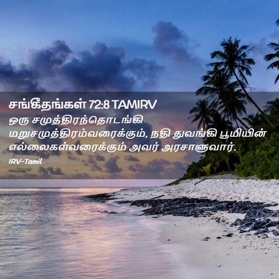Picture 02 - சங்கீதங்கள் 72:8 TAMIRV - ஒரு - Bible Verse Picture