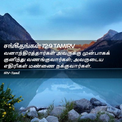 Picture 02 - சங்கீதங்கள் 72:9 TAMIRV -  - Bible Verse Picture