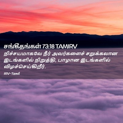 Picture 02 - சங்கீதங்கள் 73:18 TAMIRV - நிச்சயமாகவே நீர் - Bible Verse Picture