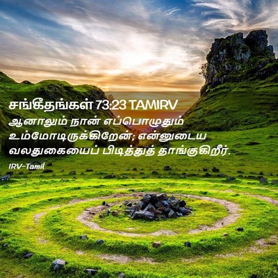 Picture 02 - சங்கீதங்கள் 73:23 TAMIRV - ஆனாலும் நான் - Bible Verse Picture