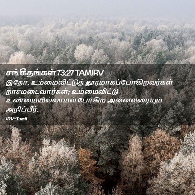 Picture 02 - சங்கீதங்கள் 73:27 TAMIRV - இதோ, - Bible Verse Picture