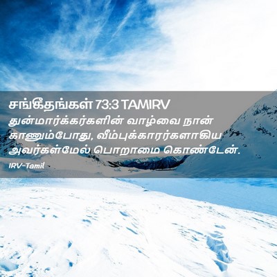 Picture 02 - சங்கீதங்கள் 73:3 TAMIRV -  - Bible Verse Picture
