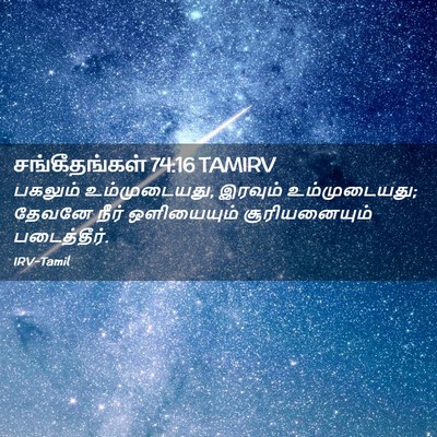 Picture 02 - சங்கீதங்கள் 74:16 TAMIRV - பகலும் - Bible Verse Picture