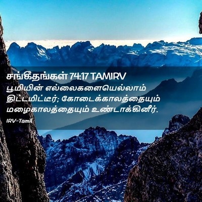Picture 02 - சங்கீதங்கள் 74:17 TAMIRV - பூமியின் - Bible Verse Picture