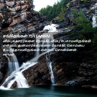 Picture 02 - சங்கீதங்கள் 75:4 TAMIRV - வீம்புக்காரர்களை - Bible Verse Picture