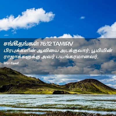 Picture 02 - சங்கீதங்கள் 76:12 TAMIRV - பிரபுக்களின் - Bible Verse Picture