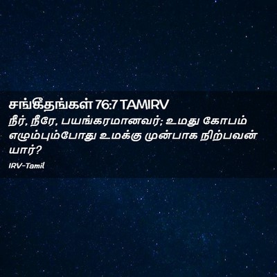 Picture 02 - சங்கீதங்கள் 76:7 TAMIRV - நீர், நீரே, - Bible Verse Picture