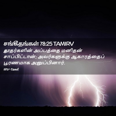 Picture 02 - சங்கீதங்கள் 78:25 TAMIRV - தூதர்களின் - Bible Verse Picture