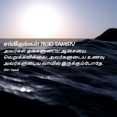 Picture 02 - சங்கீதங்கள் 78:30 TAMIRV - அவர்கள் தங்களுடைய - Bible Verse Picture