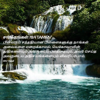 Picture 02 - சங்கீதங்கள் 78:4 TAMIRV - பின்வரும் - Bible Verse Picture