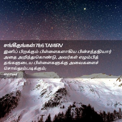 Picture 02 - சங்கீதங்கள் 78:6 TAMIRV - இனிப் பிறக்கும் - Bible Verse Picture