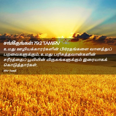 Picture 02 - சங்கீதங்கள் 79:2 TAMIRV - உமது - Bible Verse Picture