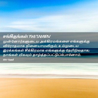 Picture 02 - சங்கீதங்கள் 79:8 TAMIRV - முன்னோர்களுடைய - Bible Verse Picture